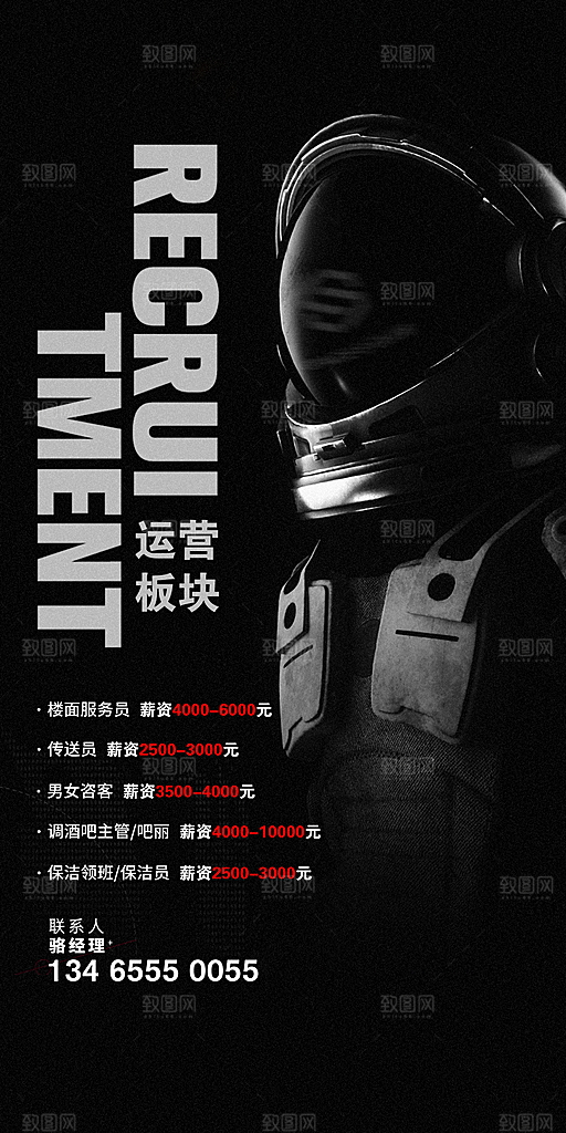 企业人才招聘手机海报