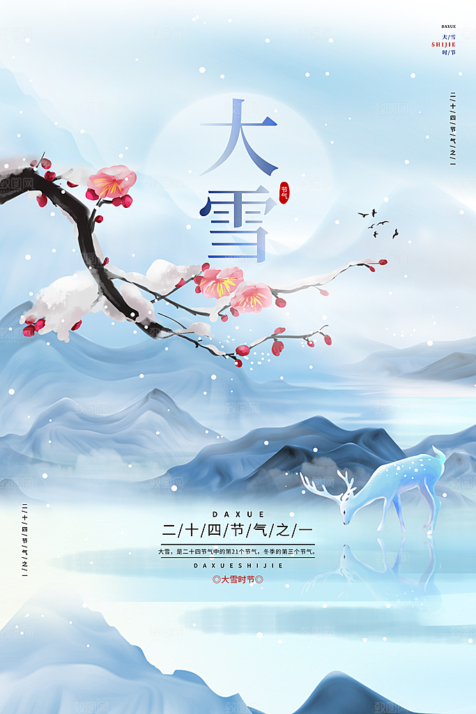 大雪海报二十四节气