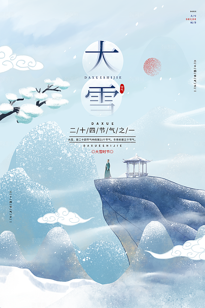 大雪海报二十四节气