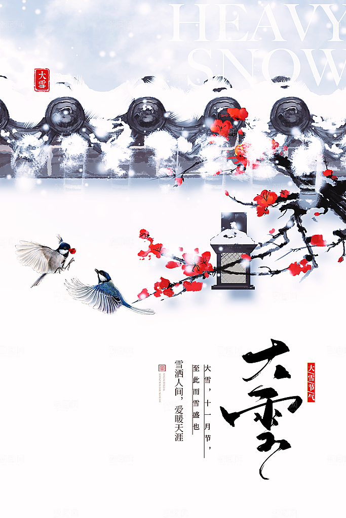 大雪海报二十四节气