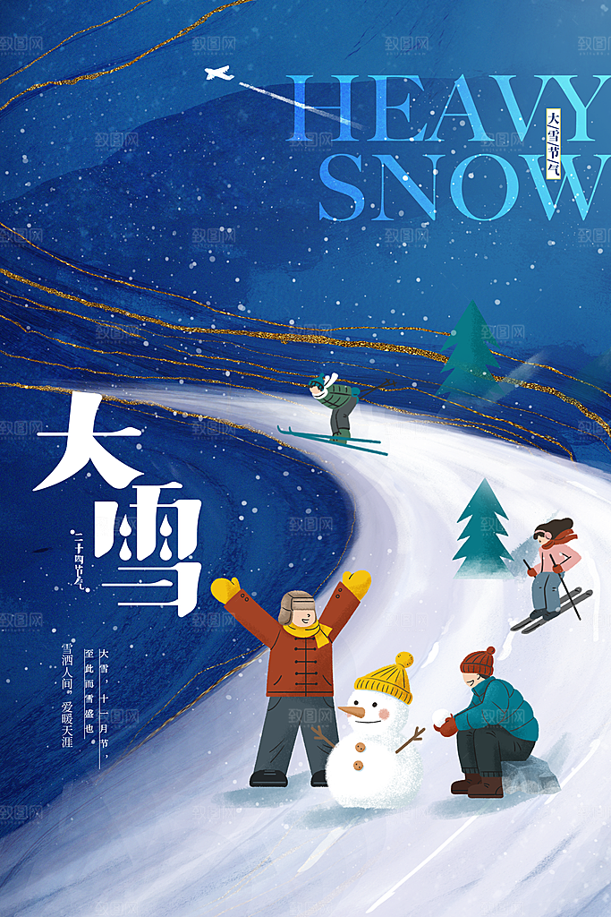 大雪海报二十四节气