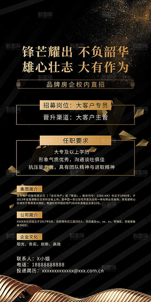 企业人才招聘手机海报