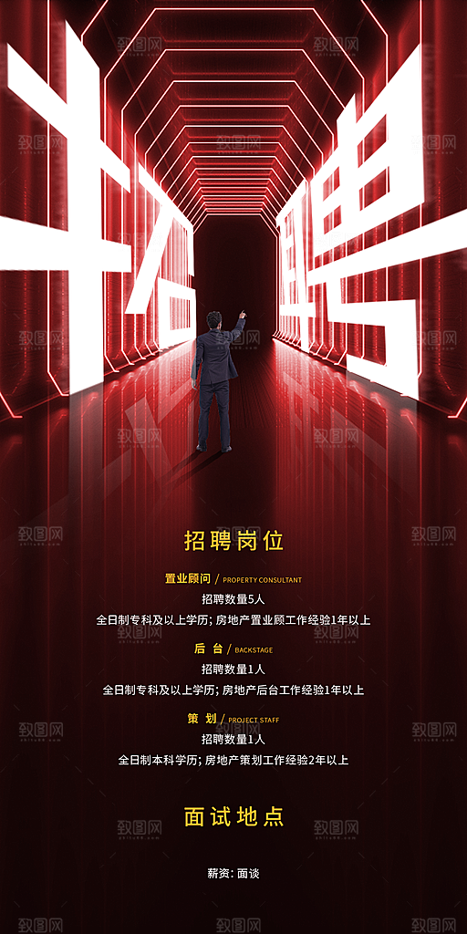 企业人才招聘手机海报