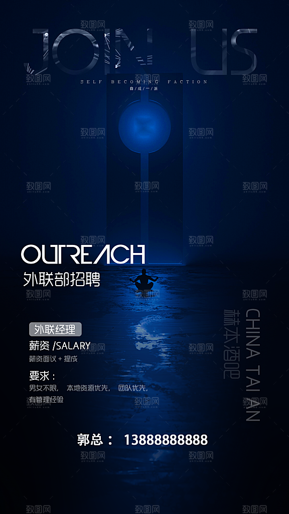 企业人才招聘手机海报