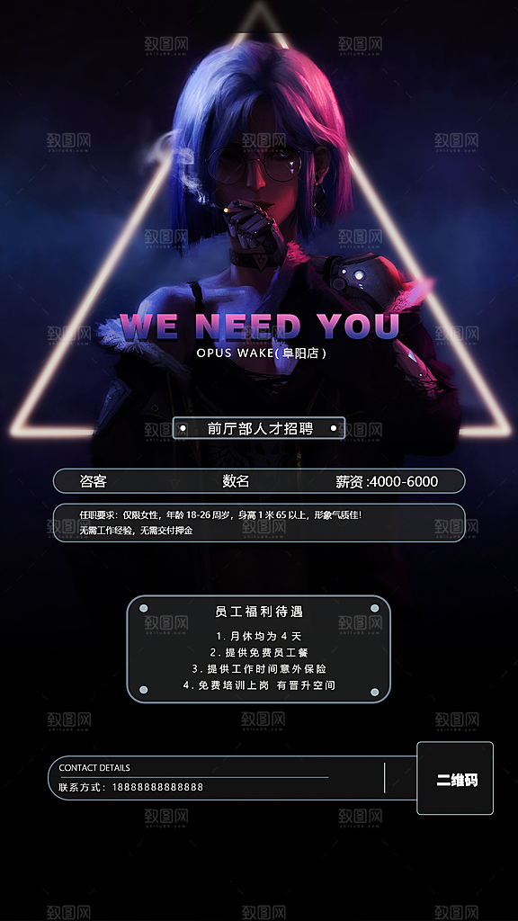 企业人才招聘手机海报