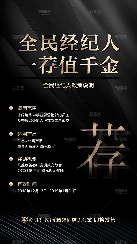 企业人才招聘手机海报