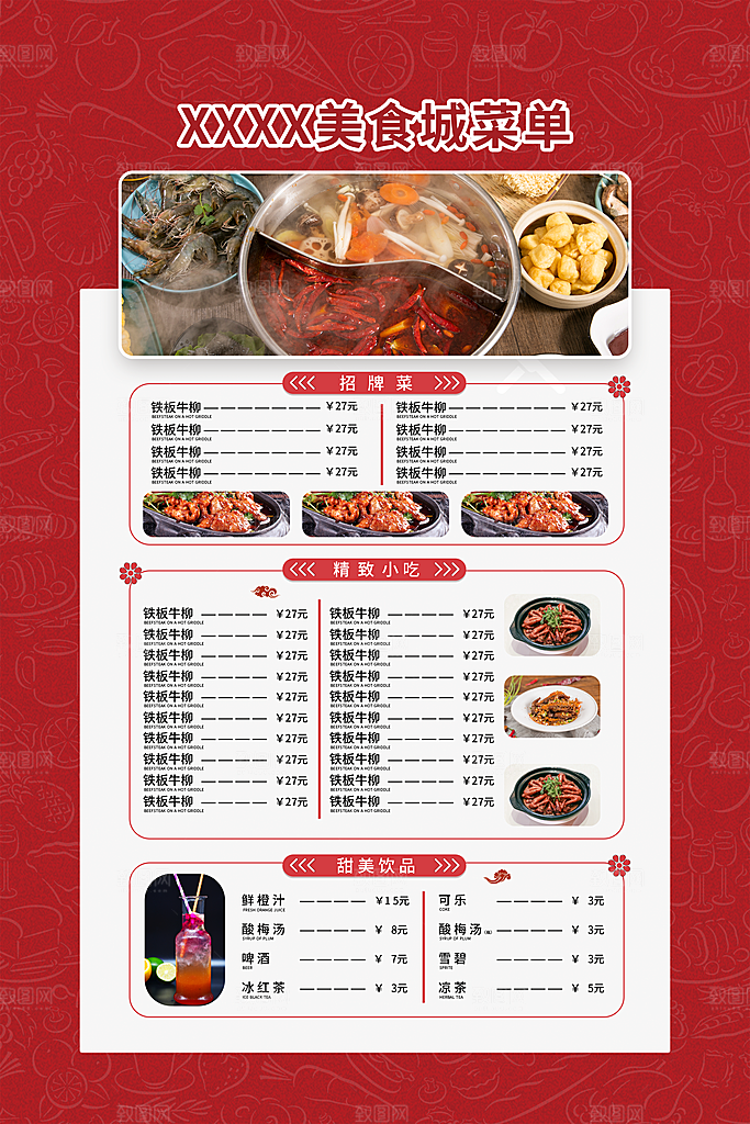 美食餐厅菜单海报