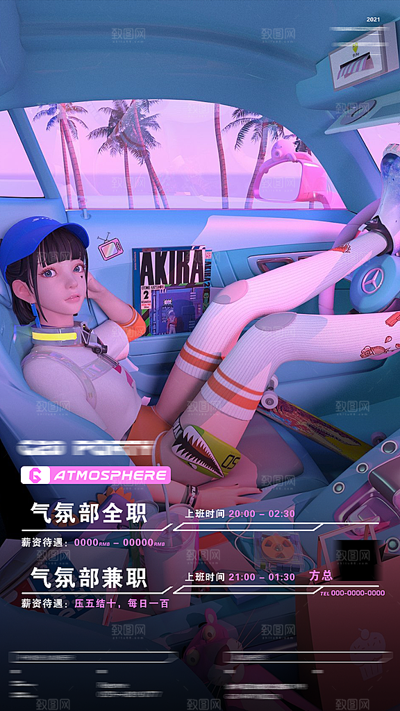 企业人才招聘手机海报
