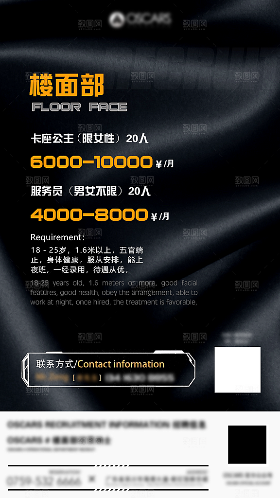 企业人才招聘手机海报