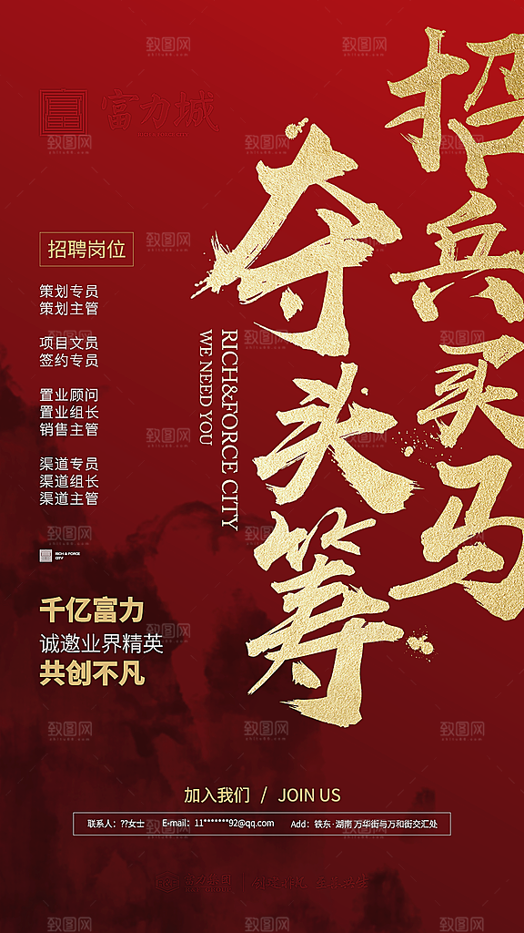 企业人才招聘手机海报