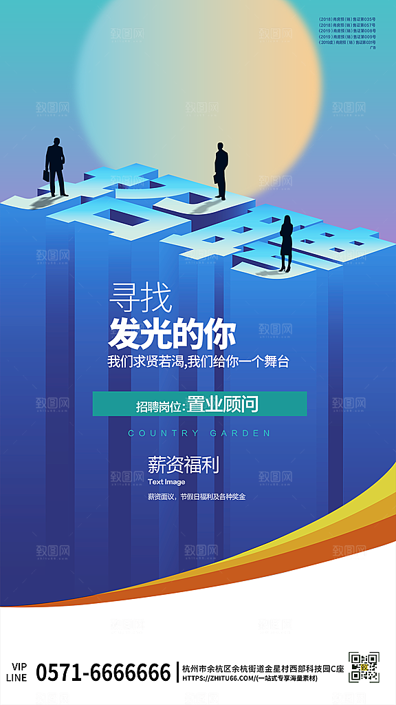 企业人才招聘手机海报