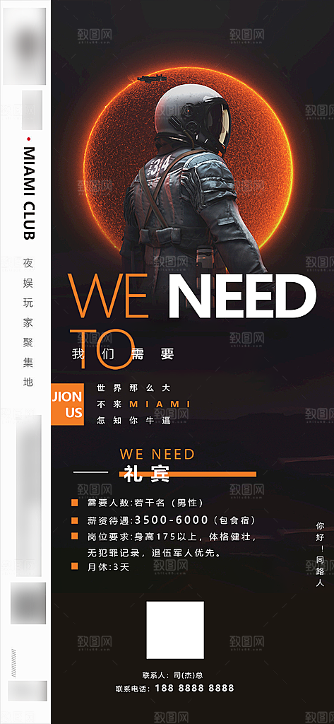 企业人才招聘手机海报