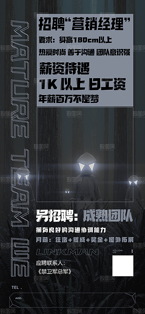 企业人才招聘手机海报