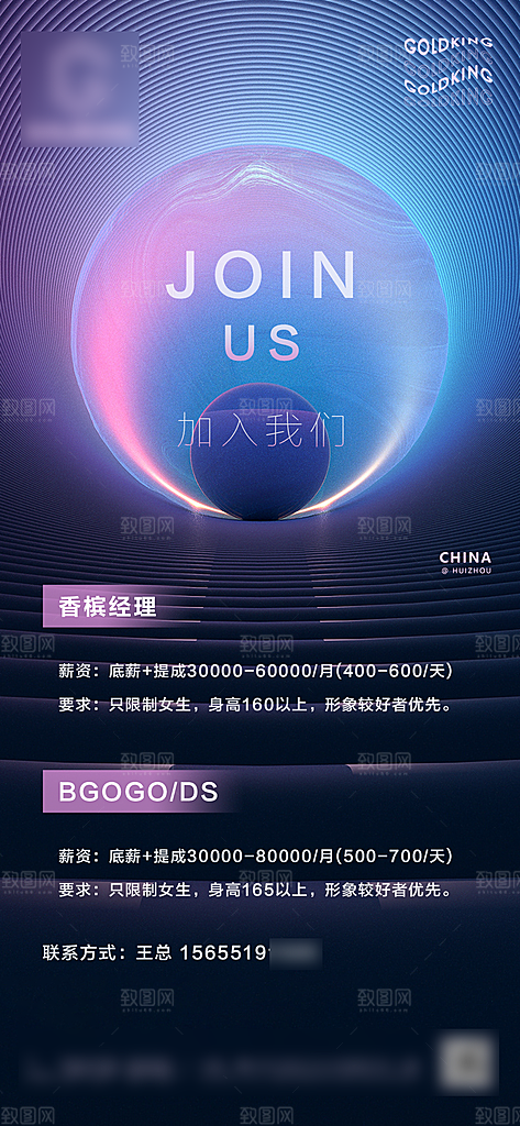 企业人才招聘手机海报