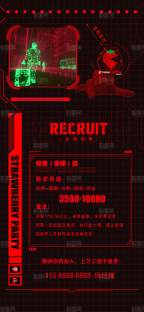 企业人才招聘手机海报