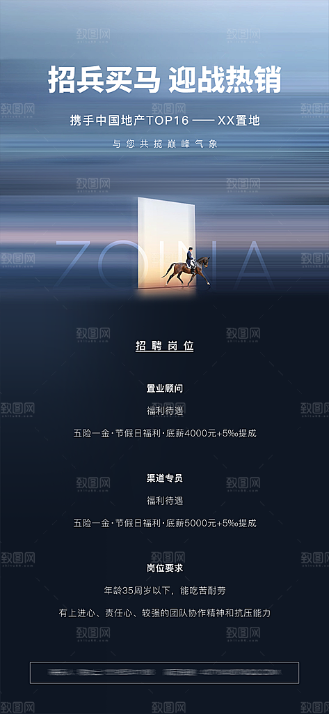 企业人才招聘手机海报