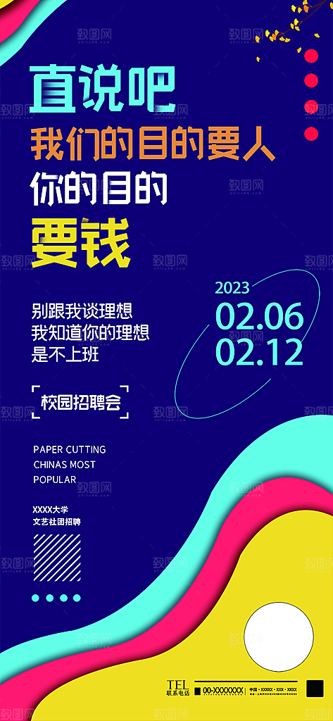 企业人才招聘手机海报