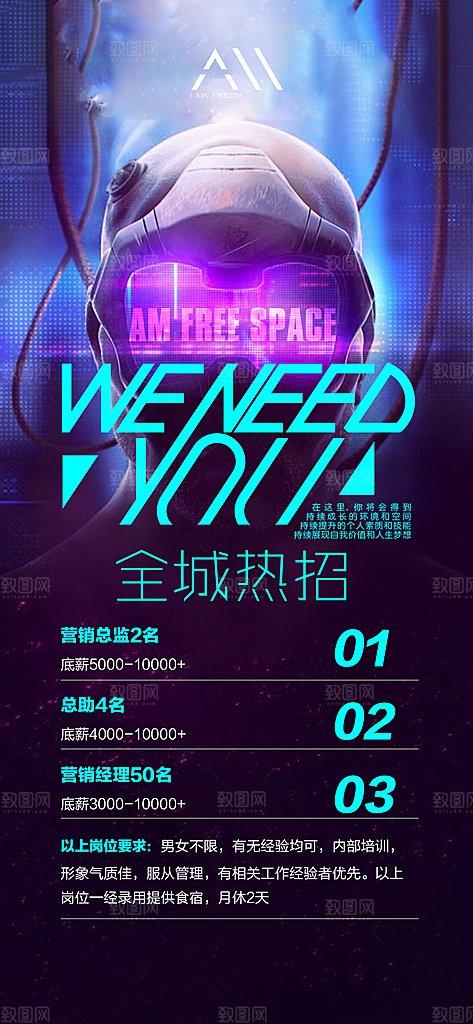 企业人才招聘手机海报