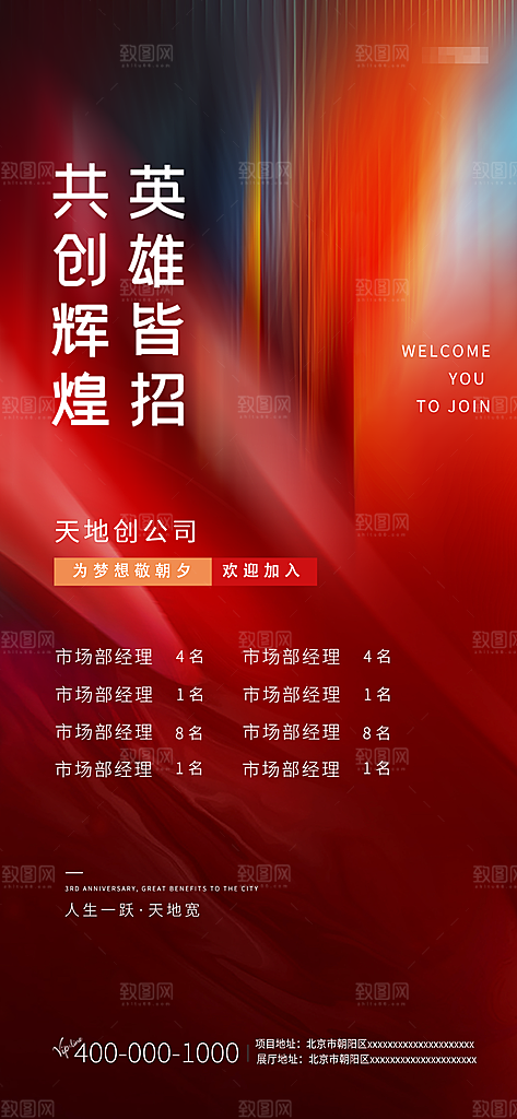 企业人才招聘手机海报