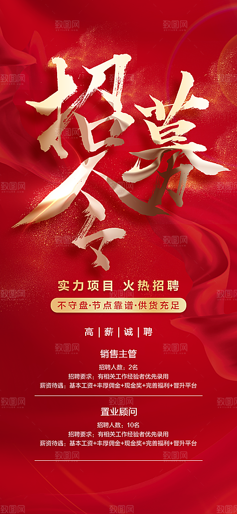 企业人才招聘手机海报