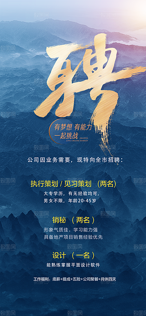 企业人才招聘手机海报