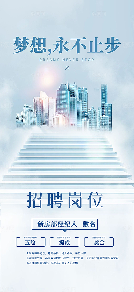 企业人才招聘手机海报