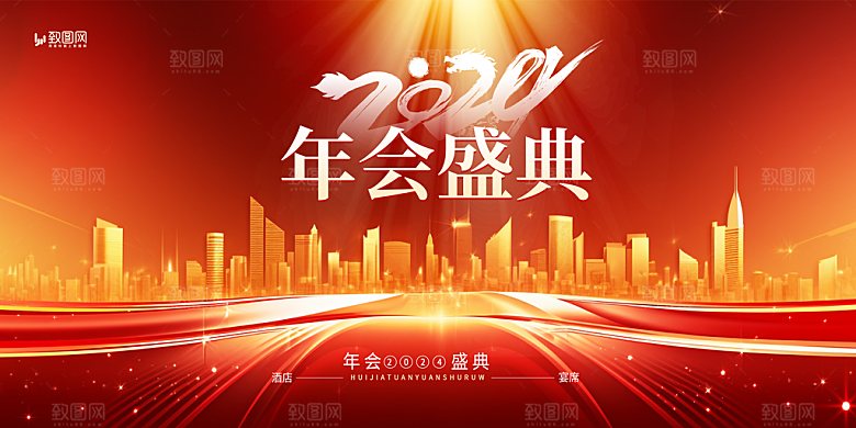 企业年会邀请函展板