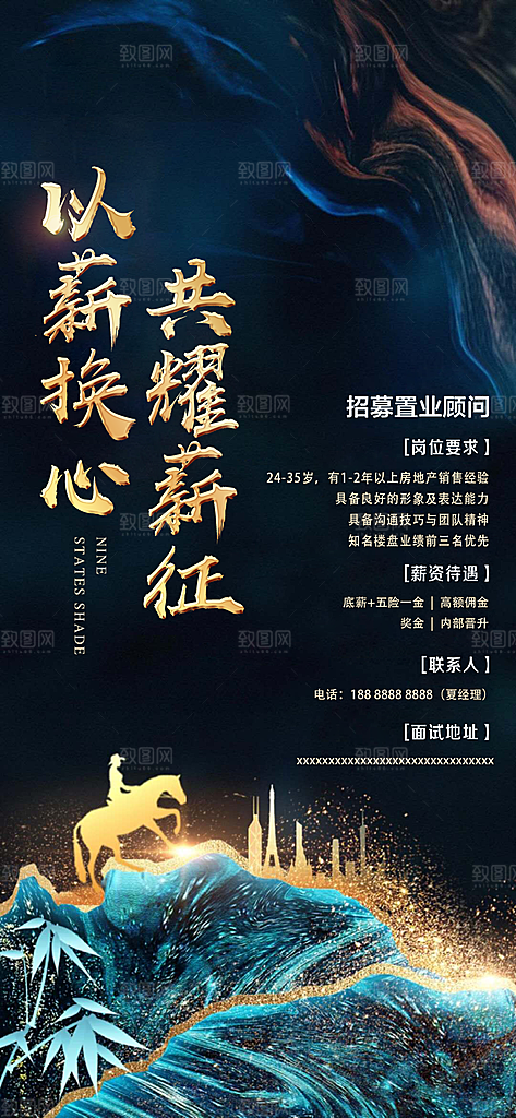 企业人才招聘手机海报