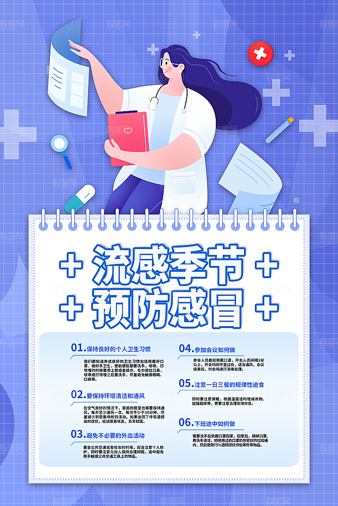 医疗健康冬季感冒海报