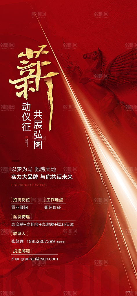 企业人才招聘手机海报