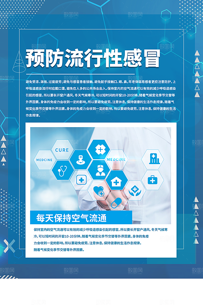 医疗健康冬季感冒海报