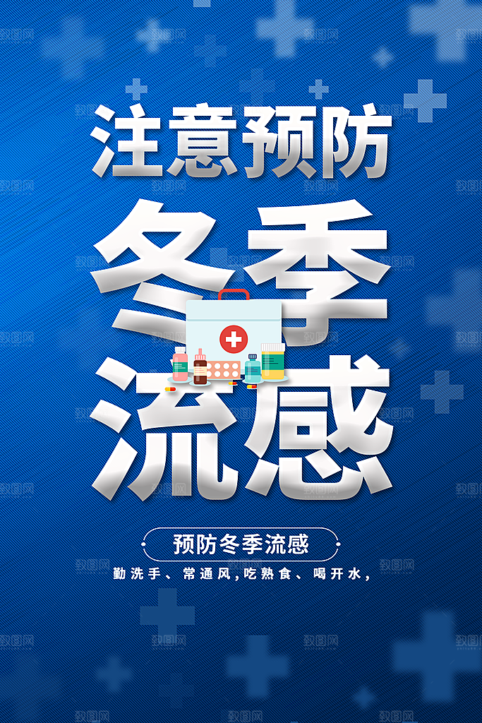 医疗健康冬季感冒海报