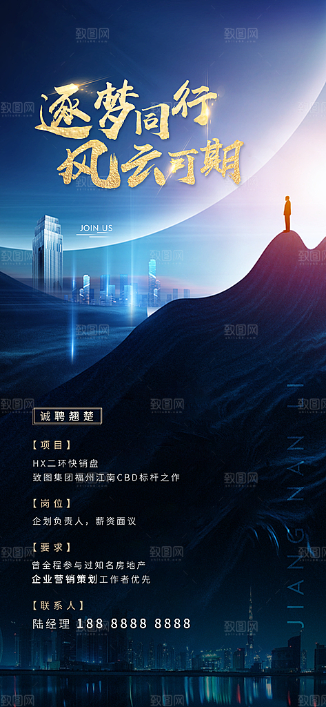 企业人才招聘手机海报