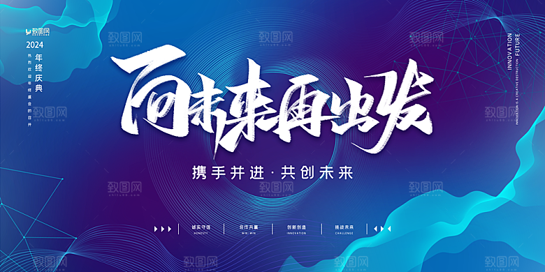 企业年会邀请函展板