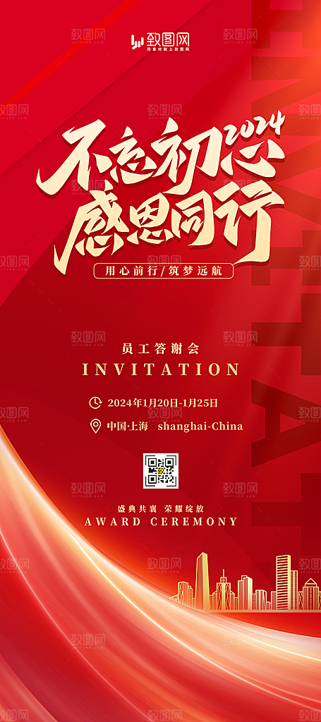 企业年会邀请函展板海报