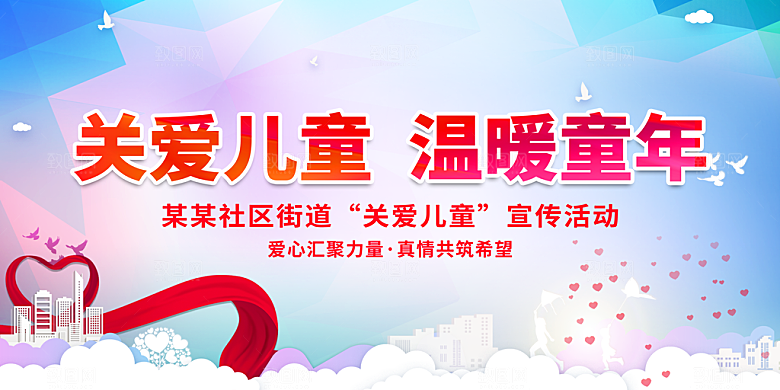 儿童节快乐温馨展板