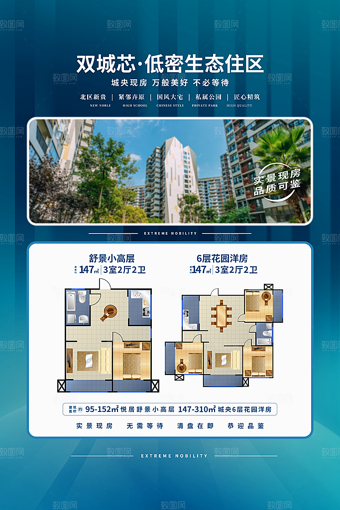 房地产楼盘促销展板