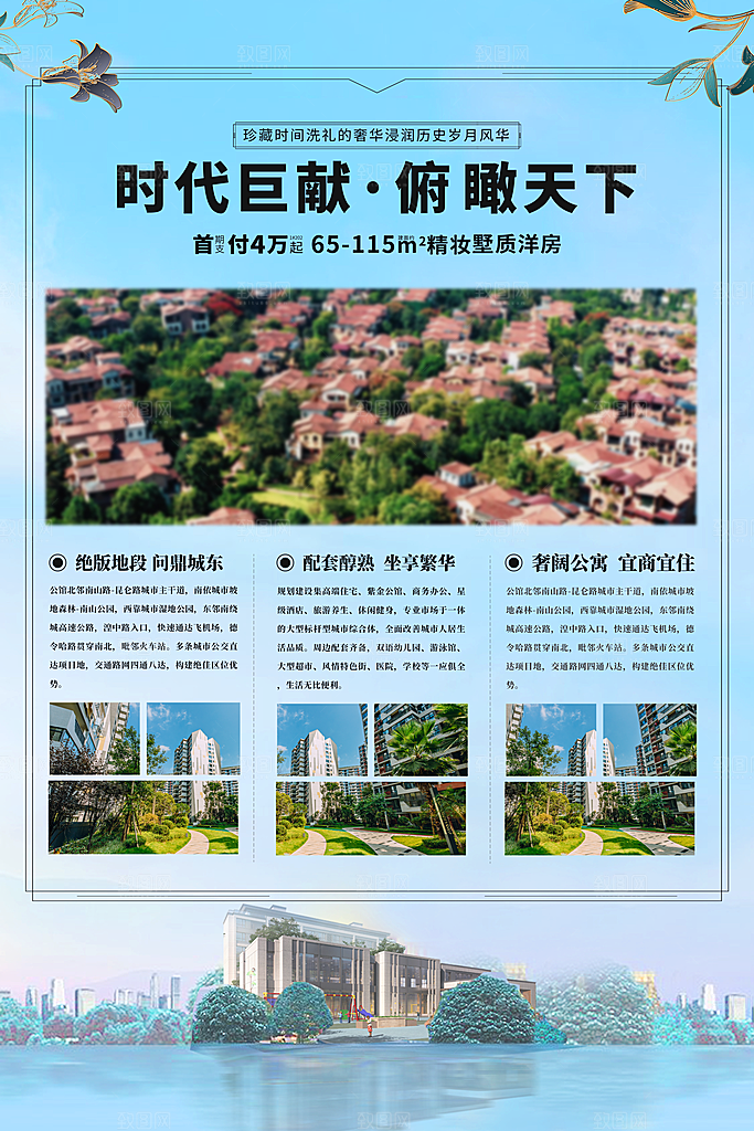 房地产楼盘促销展板