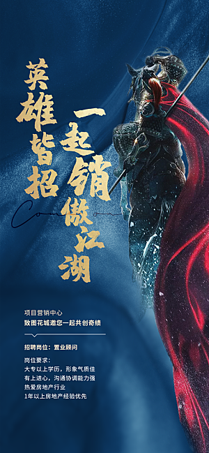 企业人才招聘手机海报