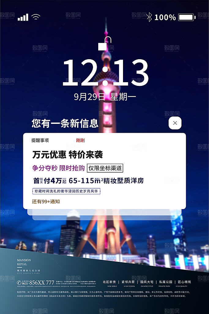 房地产楼盘促销展板