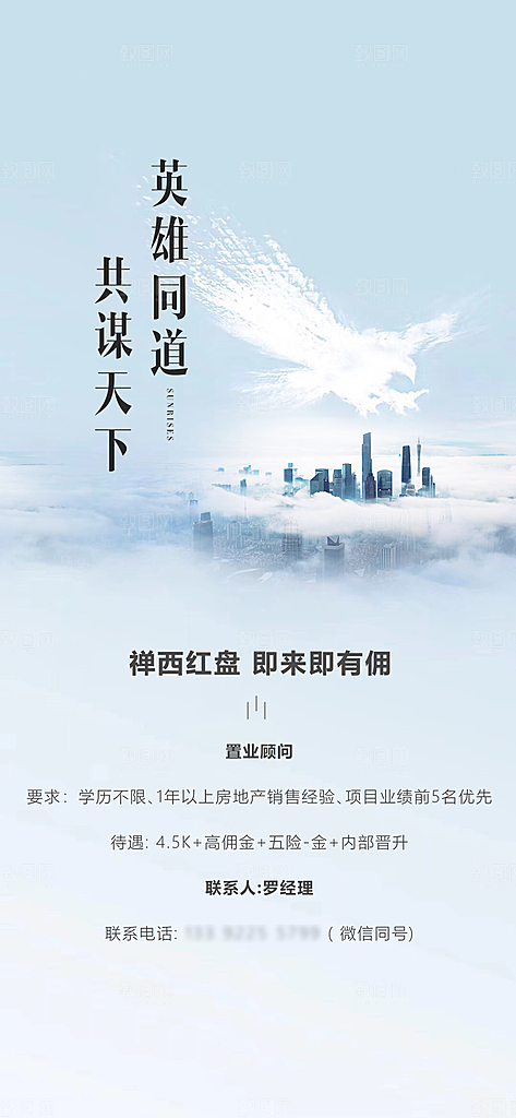 企业人才招聘手机海报
