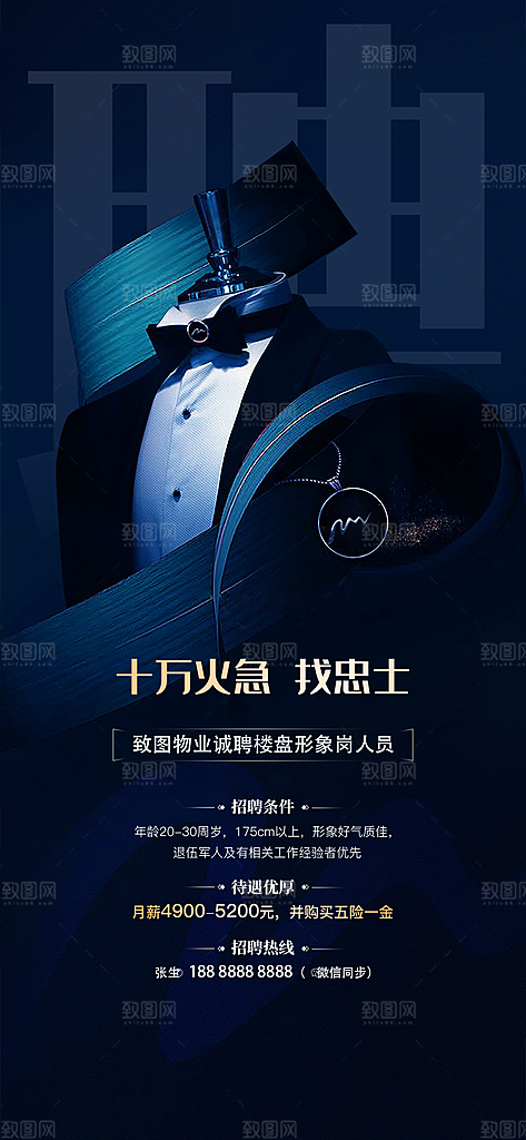 企业人才招聘手机海报