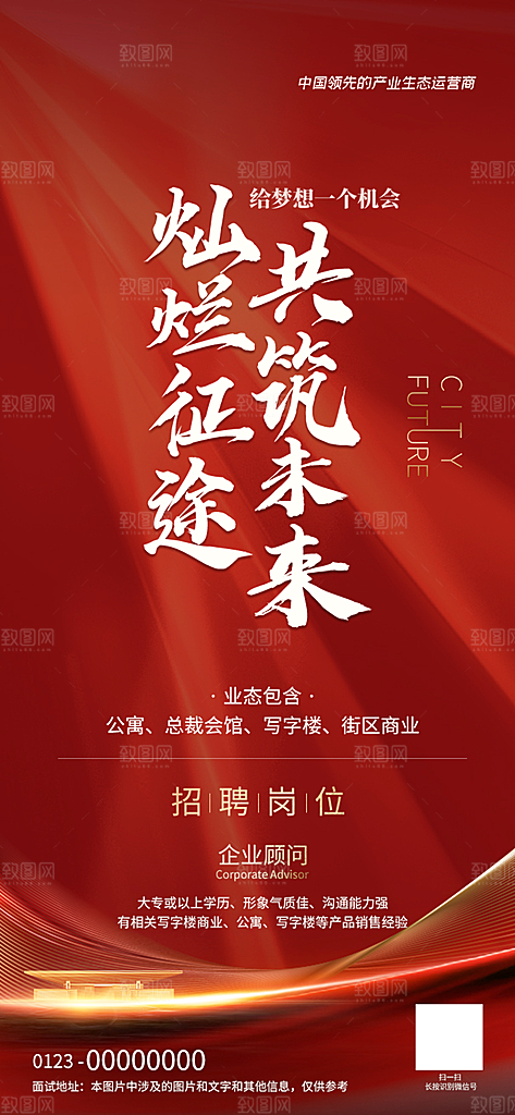 企业人才招聘手机海报