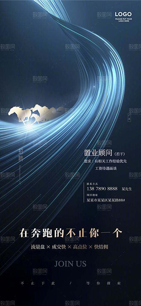企业人才招聘手机海报