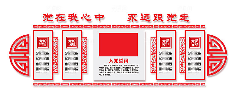 大型3D立体入党誓词党建文化墙党建形