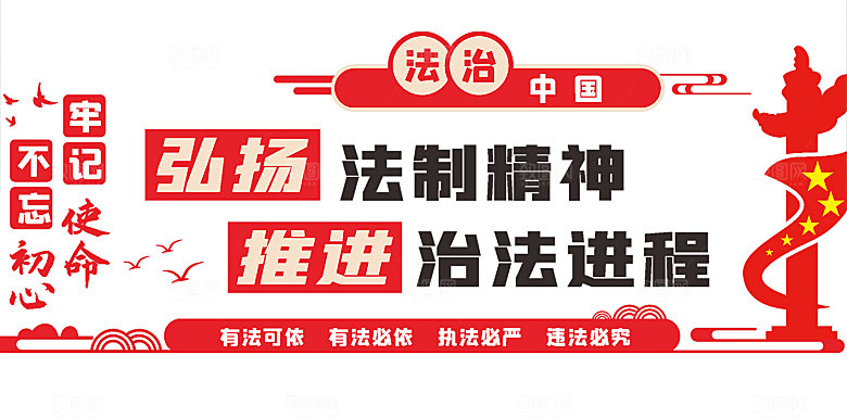 法治文化弘扬法制