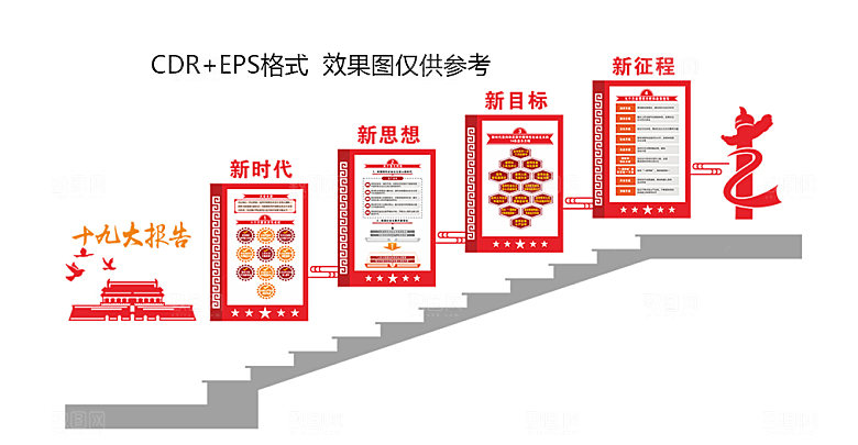 大型3D立体十九大报告党建楼道文化墙