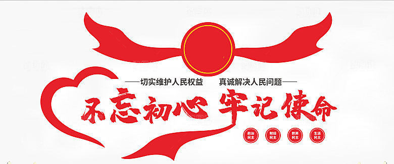 微立体党建制度文化墙