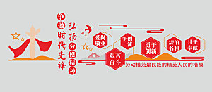 劳模精神红色革命精神中国精神党建文化