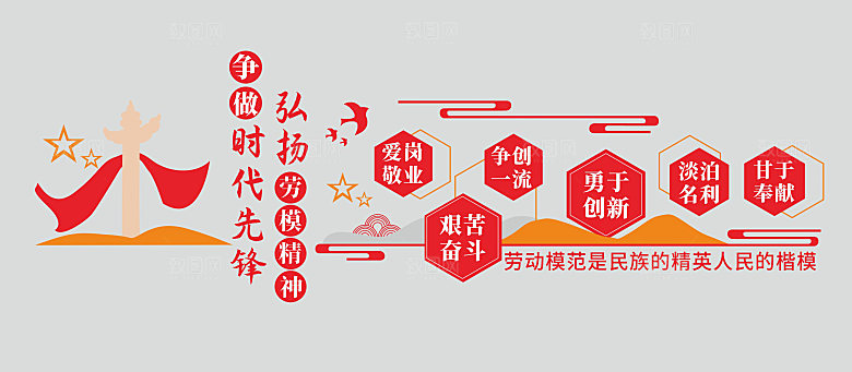 劳模精神红色革命精神中国精神党建文化